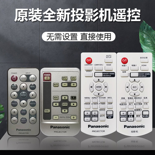 原装全新松下投影机PT-VZ570 PT-VZ575 PT-VZ580 PT-VZ585遥控器