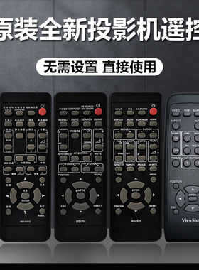 全新优派投影机VS11861 VS11862 VS11822 VS11459 VS11582遥控器