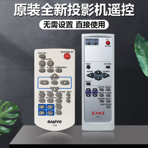 全新三洋投影机PLC-XR301 PLC-XU105 PLC-XU110 PLC-XU115遥控器