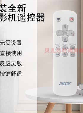 原装全新宏基ACER投影机/仪 K650i L450R LK-820F Q1P1503 遥控器