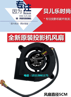 宏基EV-S22T EV-S50 EV-S53 EV-W53H EV-X53 H6510BD投影机风扇