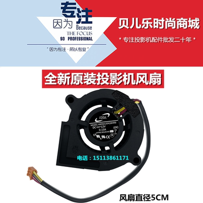 明基EP5227P EP5235 EP5328 EP5730D EP5737A EP5742A投影机风扇