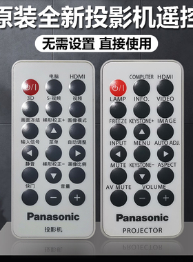 全新松下投影机PT-UW326C PT-UX273C PT-UX325C PT-UX352C遥控器