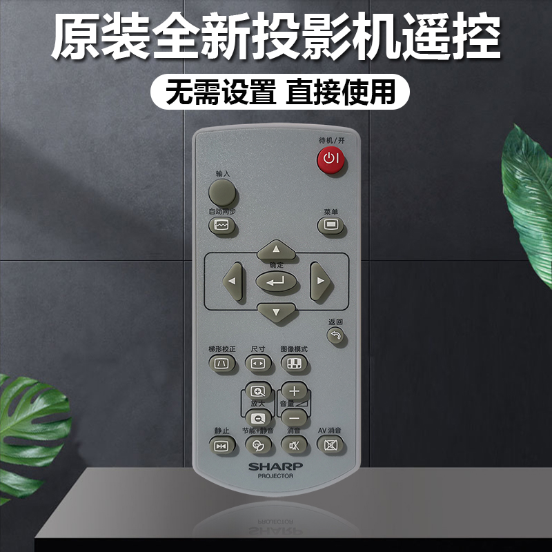 原装全新夏普投影机XG-EC50SWA XG-EC500UA XG-EC55SXA遥控器