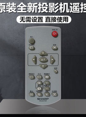 原装全新夏普Sharp投影机XG-ER50XA XG-ER60UA XG-ER60WA遥控器