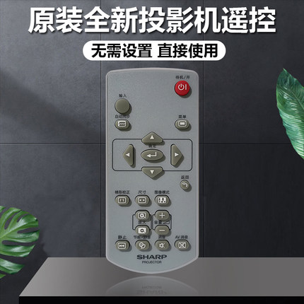 原装全新夏普投影机XG-ER30LXA XG-ER330LXA XG-ER330UA遥控器