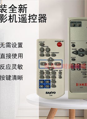 原装全新三洋SANYO投影机PLC-SU2500 PLC-SU50S PLC-SU51遥控器