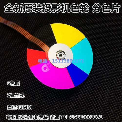 明基投影机EP5227CD EP5328 EP5830I EP5832 EP6740A EP6840色轮