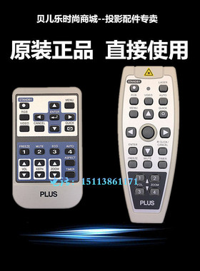 PLUS普乐士投影机U5-100R U4-262 V-362 V3-100R U7-132H遥控器