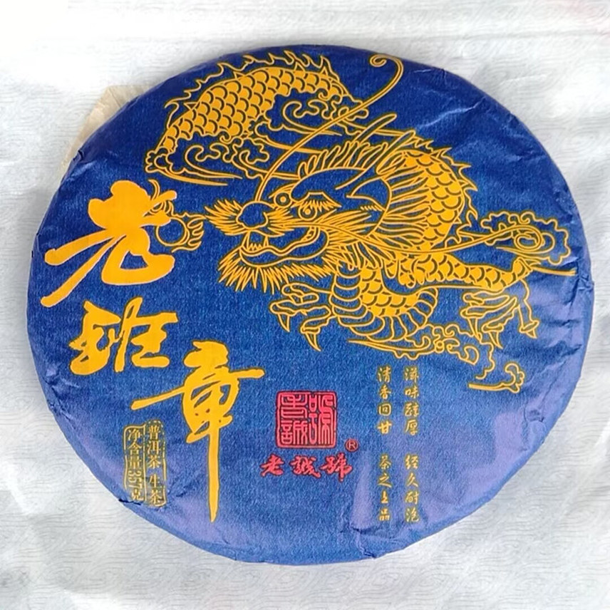2021年老班章云南普洱茶生茶