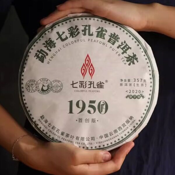 2020年布朗山孔雀普洱茶