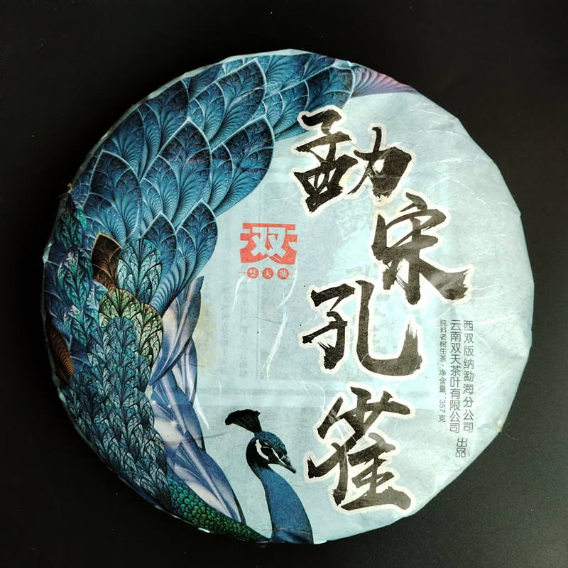 云南双天茶叶勐宋孔雀普洱茶生茶