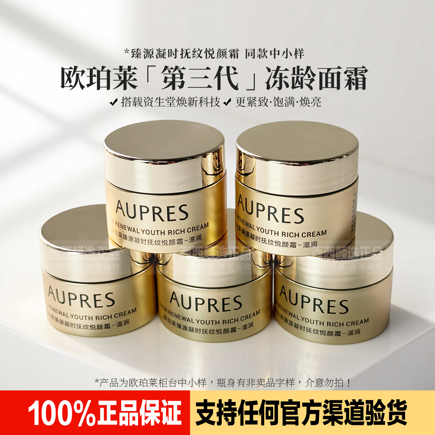 正品欧珀莱新升级版冻龄面霜3.0