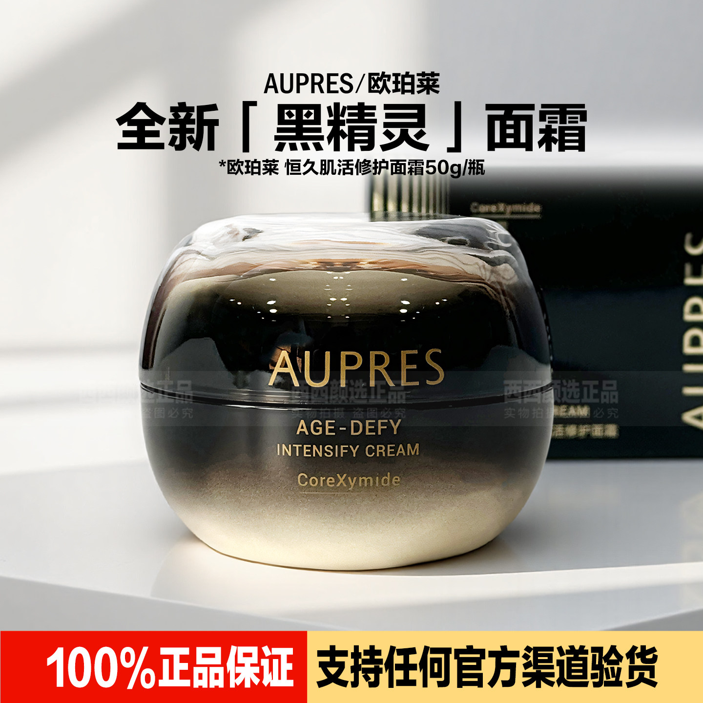 正品欧珀莱恒久肌活修护面霜50g黑精灵酮颜霜滋润保湿抗皱淡纹