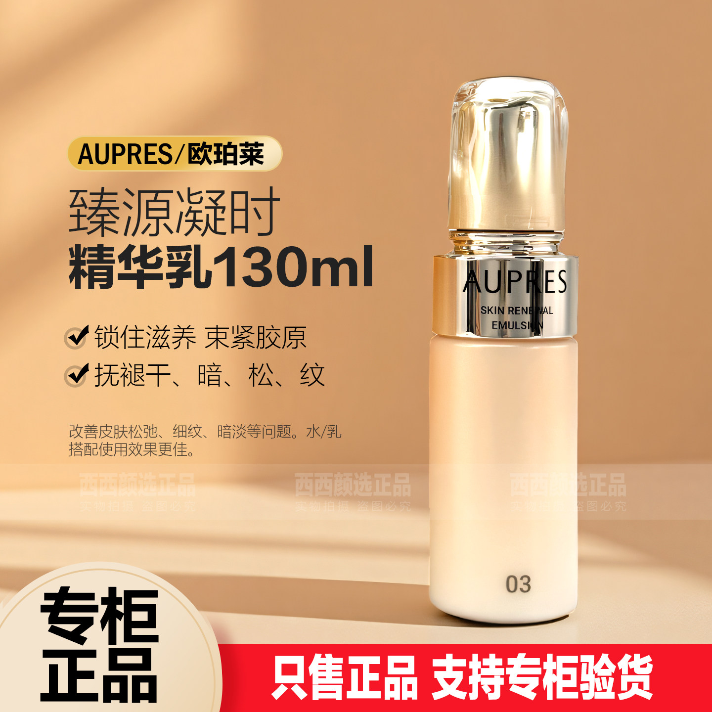 正品欧珀莱臻源凝时精华乳130ml
