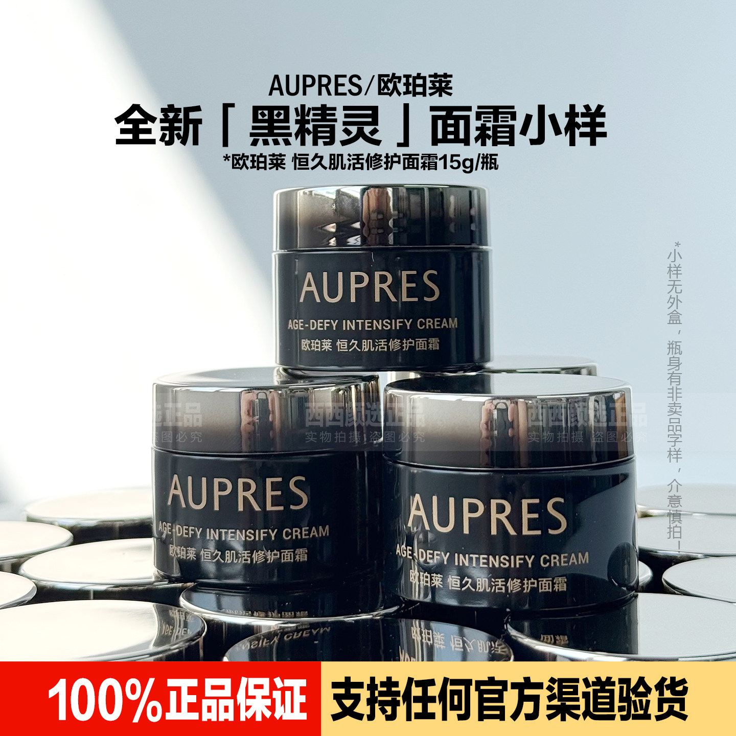 正品欧珀莱恒久肌活修护面霜15g