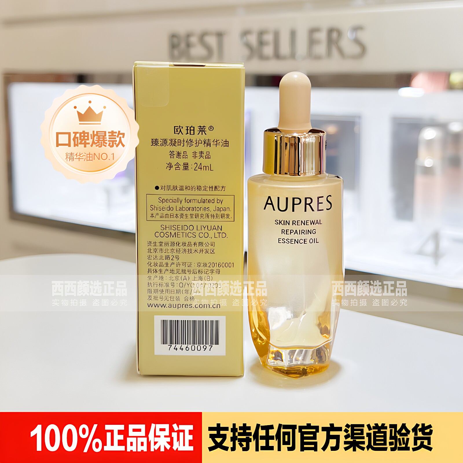 正品欧珀莱臻源凝时修护精华油24ml答谢品欧泊莱饱满紧致面部淡纹