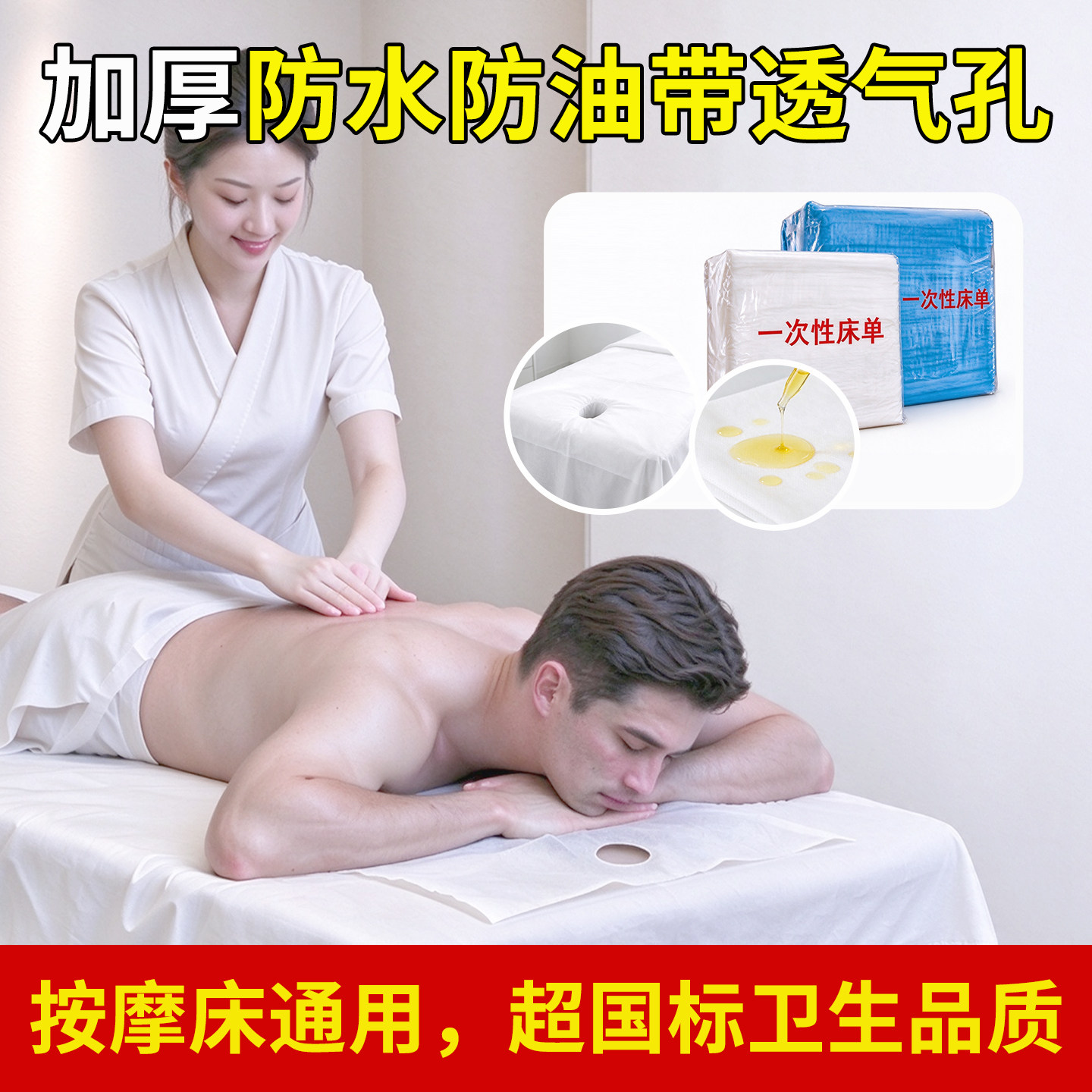 一次性床单美容院专用无纺布趴脸孔床罩床笠圆孔垫单加厚防水防油