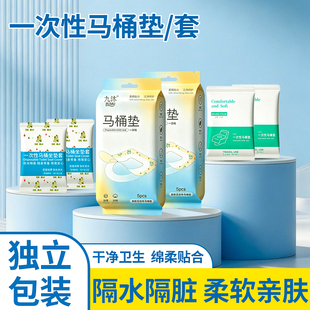 一次性马桶垫独立包装防脏便携隔水隔脏柔软亲肤免洗干净旅行用品