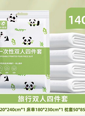 旅行一次性床单被罩四件套旅游酒店双人床上用品隔脏单人三件套