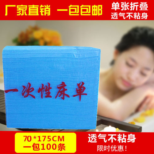 一次性床单蓝色美容院按摩旅游