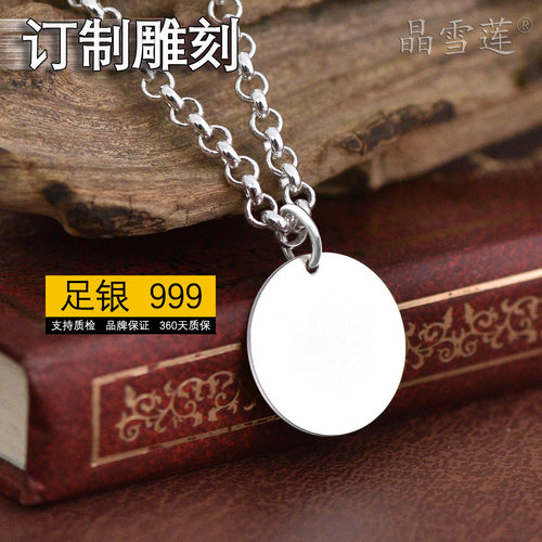 999足银圆牌男女生吊坠时尚项链