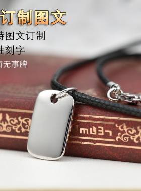 实心光面订制图文999银军牌吊坠男女项链无事牌挂坠简约帅气礼物