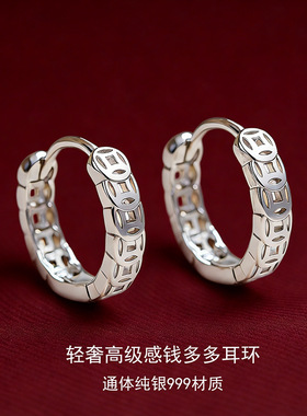 999足银招财铜钱耳扣女轻奢