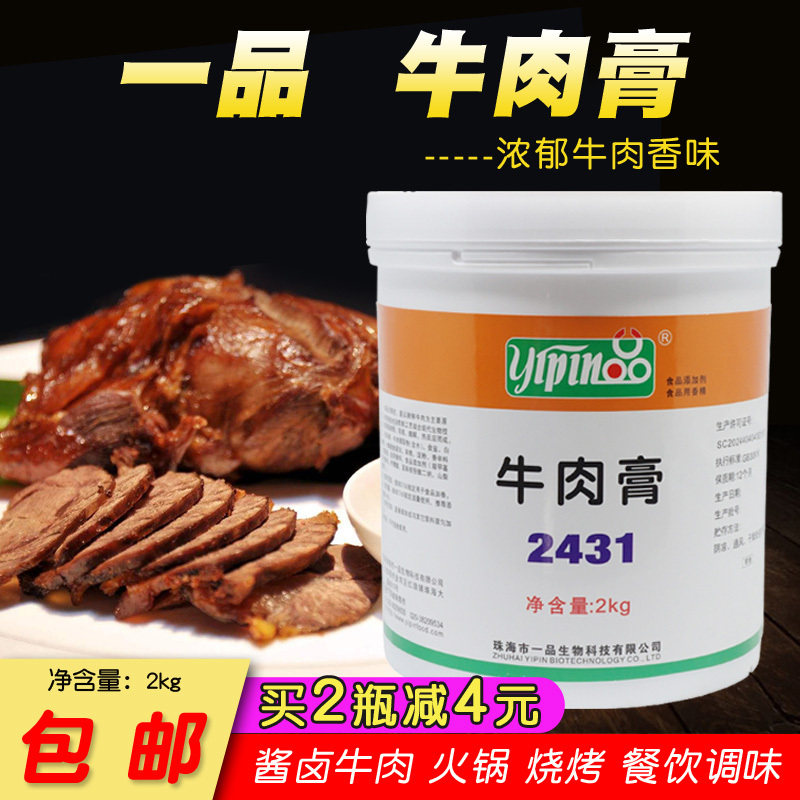 一品2431牛肉膏2kg牛肉香精肥牛火锅底料酱卤五香牛肉鸭脖回味膏