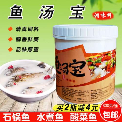 调制浓香风味汤底高成鱼汤宝