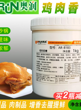 奥润鸡肉香膏8183烧鸡卤鸭脖增香卤味助香火锅飘香膏鸡肉膏调味料