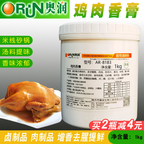 奥润鸡肉香膏8183烧鸡卤鸭脖增香卤味助香火锅飘香膏鸡肉膏调味料 - 封面