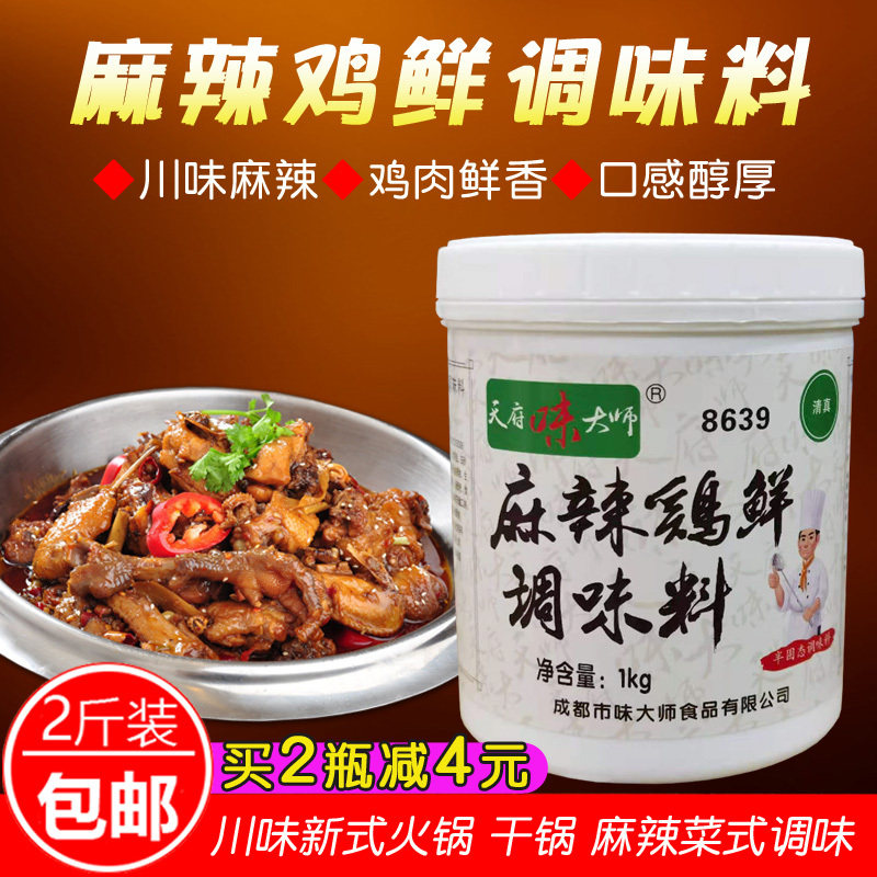 天府味大师麻辣鸡鲜调味料麻辣鸡膏椒麻鸡肉香膏火锅干锅麻辣香锅