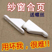 老式 纱窗配件平开加厚合页塑钢纱窗门合页锁扣塑料窗户折页碰卡