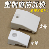 塑钢窗防沉块 垫片垫块塑钢窗配件 提升块 平开窗户助提块 助升块