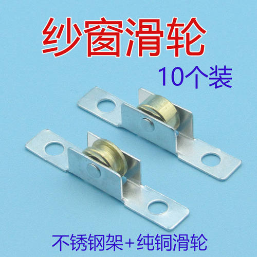 金刚网纱窗纱门滑轮冷藏保鲜展示冰柜老式铝合金纱窗纱凹槽平滑轮