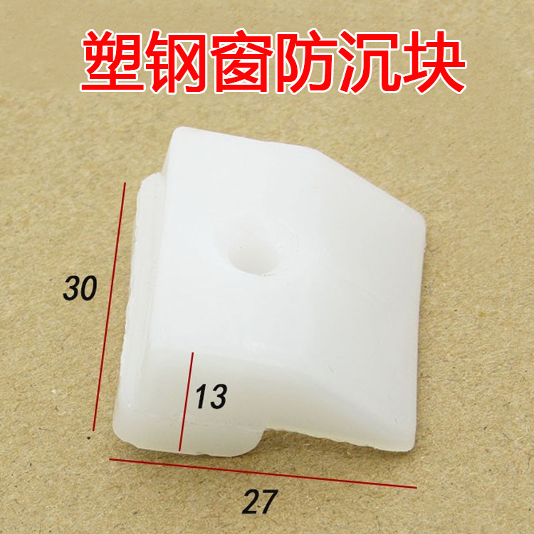 塑钢平开窗防下沉块提升块助提块窗户助升块垫片垫块塑料窗配件