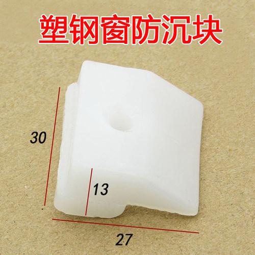 塑钢平开窗防下沉块提升块助提块窗户助升块垫片垫块塑料窗配件