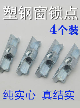 塑钢窗锁点内外窗平开传动器卡扣联动杆配套锁块门窗配件挡扣搭扣