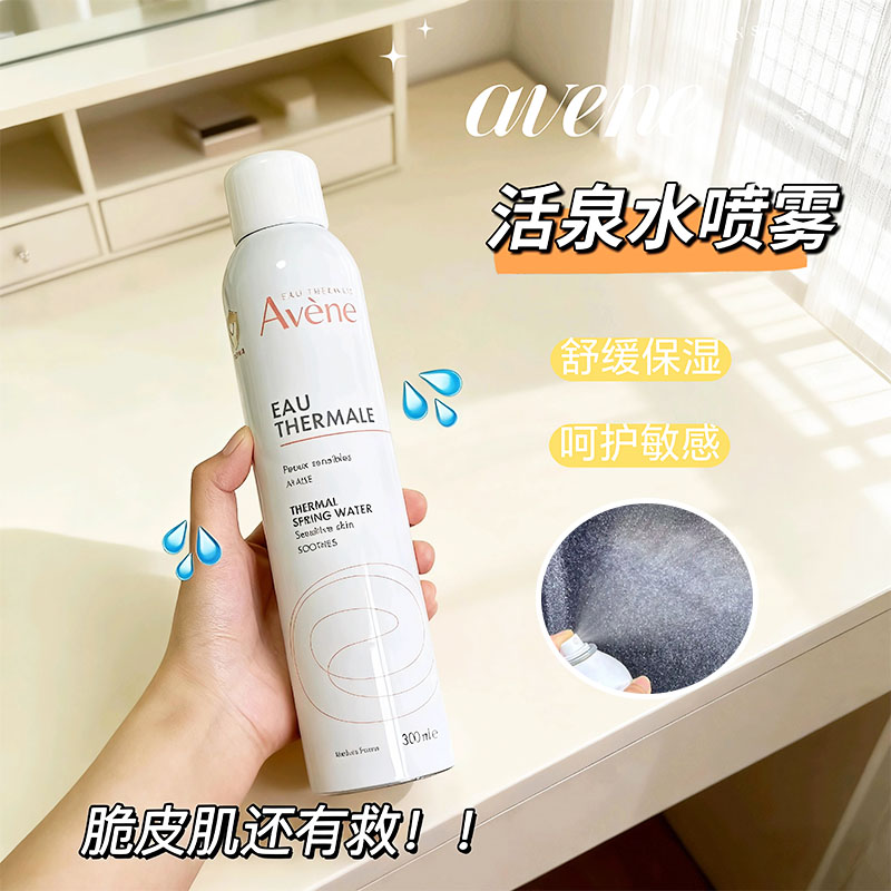 正品雅漾补水呼唤大喷雾300ml
