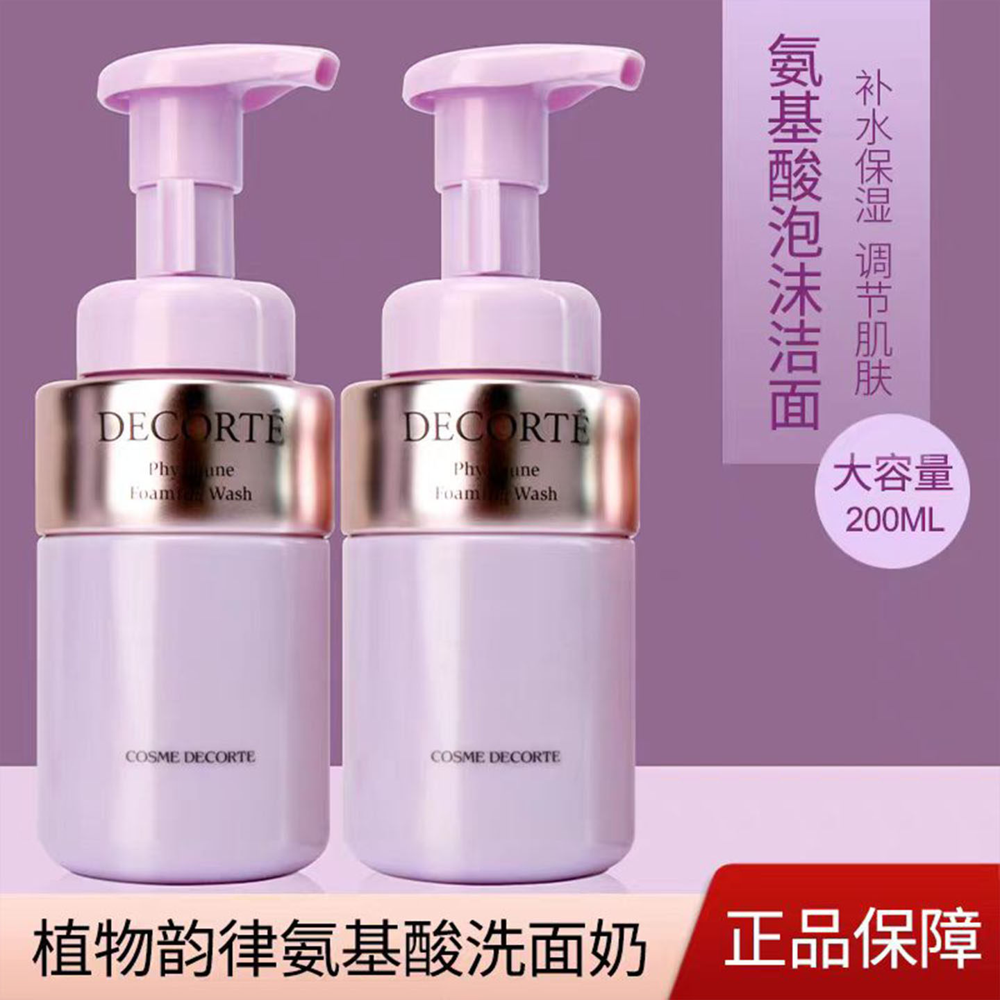 Decorte黛珂氨基酸保湿洁面泡沫