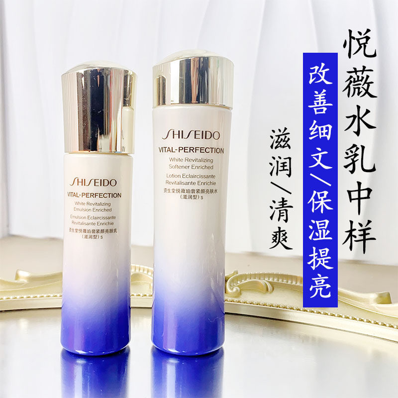 资生堂悦薇水乳套装清爽/滋润型
