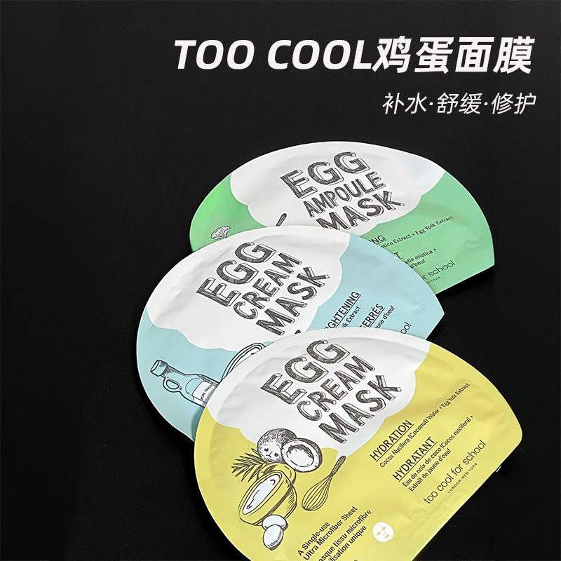 韩国toocoolforschool涂酷鸡蛋面膜补水保湿提亮嫩肤贴片面膜5片