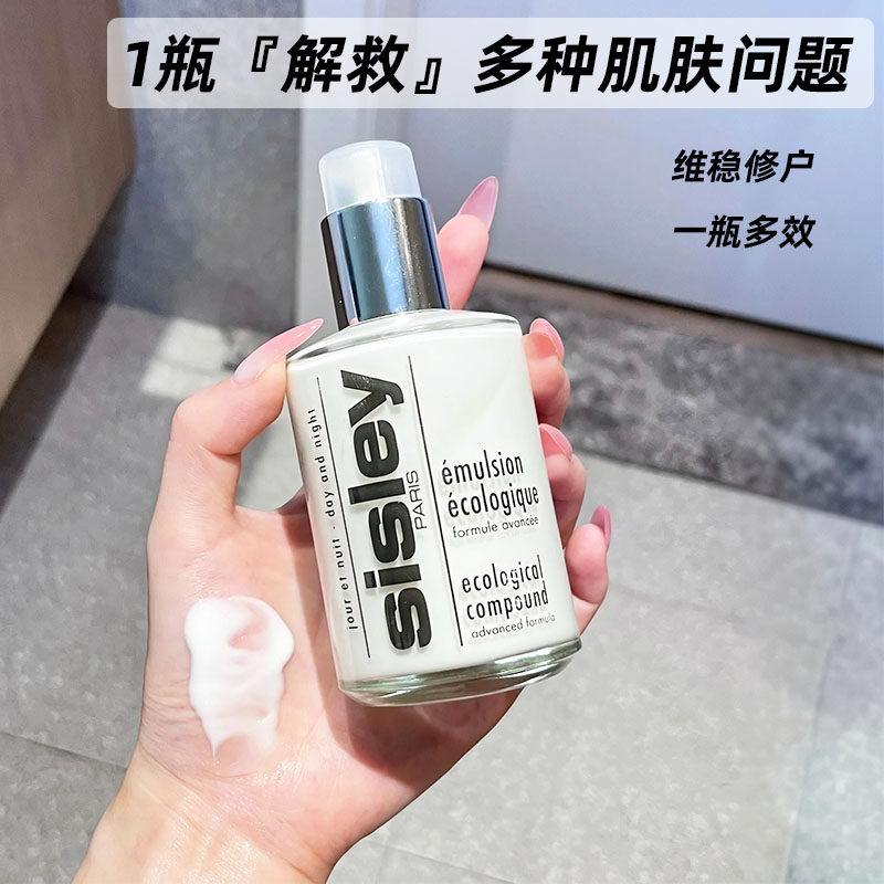 正品sisley希思黎全能乳液125ml补水抗皱修护维稳紧致保湿面霜