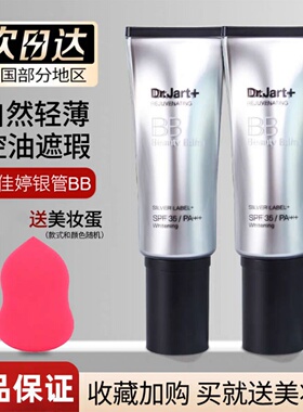 韩国正品dr.jart+蒂佳婷银管BB霜提亮控油遮瑕亮白裸妆粉底液40ML