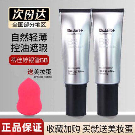 韩国正品dr.jart+蒂佳婷银管BB霜提亮控油遮瑕亮白裸妆粉底液40ML