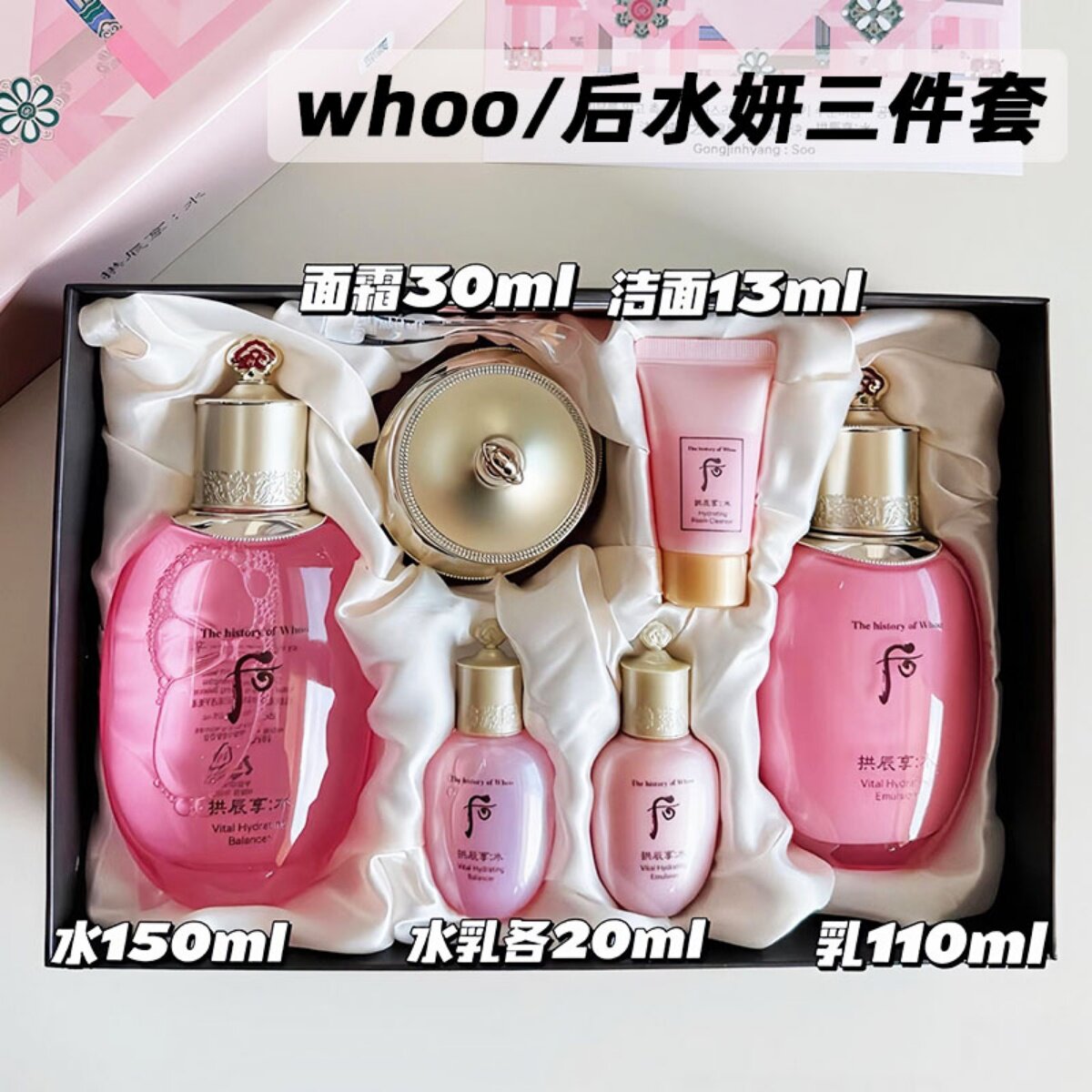 韩国正品WHOO后拱辰享水妍水乳面霜三件套盒补水保湿清爽控油套装