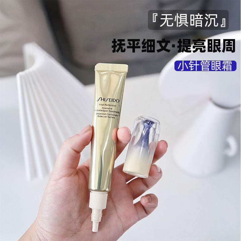 新版二代资生堂悦薇抗皱眼霜20g