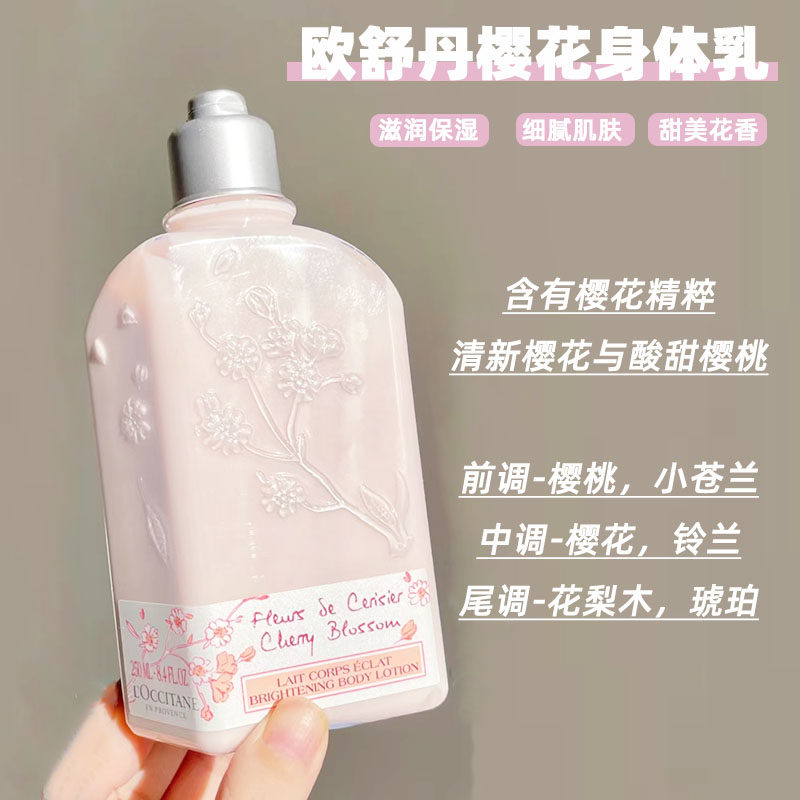 正品欧舒丹甜蜜樱花身体乳250ml补水保湿滋润持久留香体乳润肤露