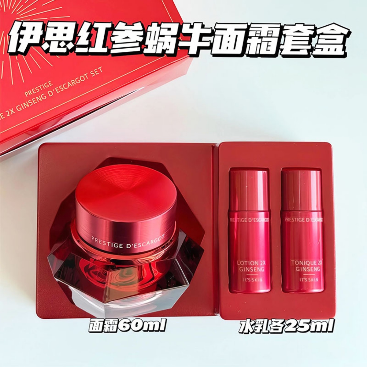 韩国its skin伊思红参蜗牛面霜紧致补水抗老修护水乳霜护肤套盒
